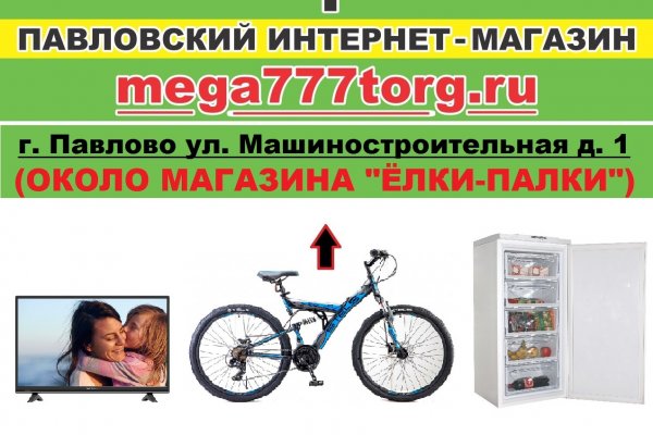 Mega market ссылка